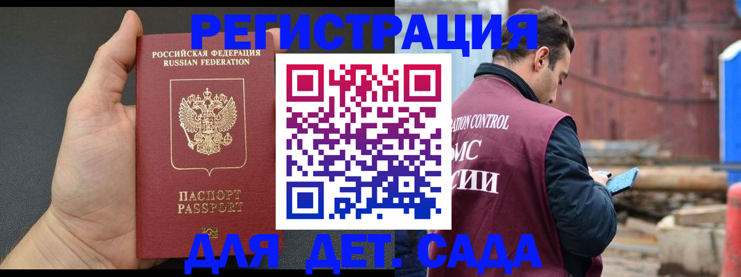 временная регистрация для школы в Борзе