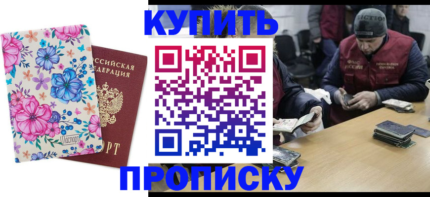 прописка регистрация в Борзе