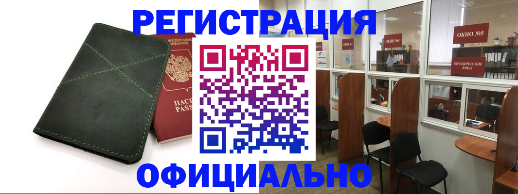 временная регистрация законно в Борзе