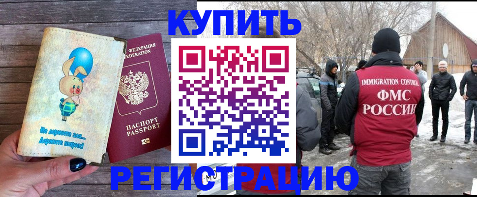 временная регистрация законно в Борзе