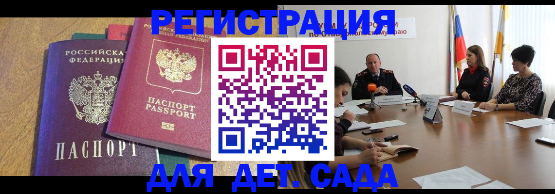 прописка штамп в Борзе