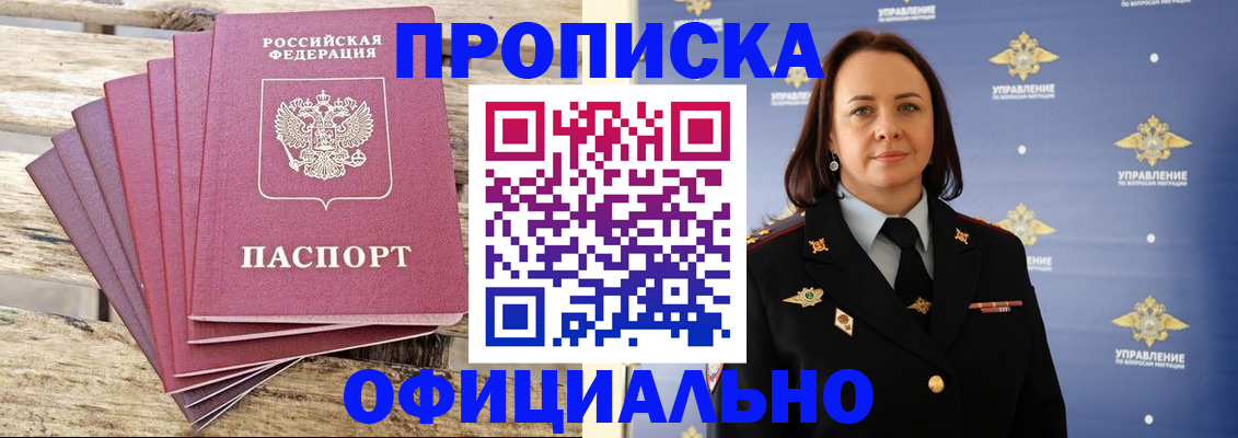 прописка регистрация в Борзе