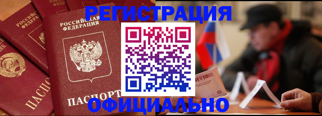 прописка паспорт в Борзе